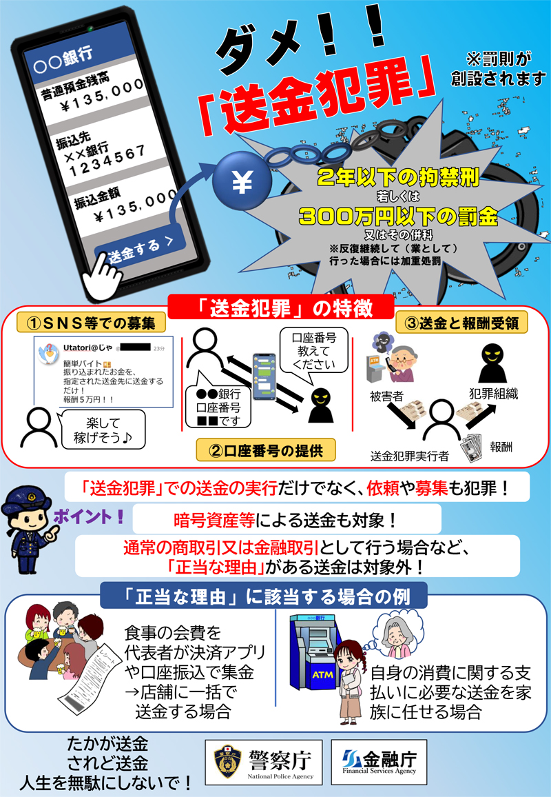 送金バイト禁止